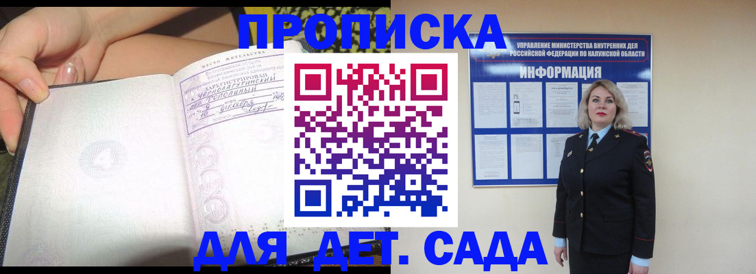 прописка регистрация в Шебекино